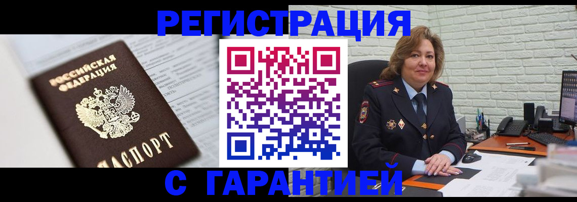 прописка регистрация в Кропоткине