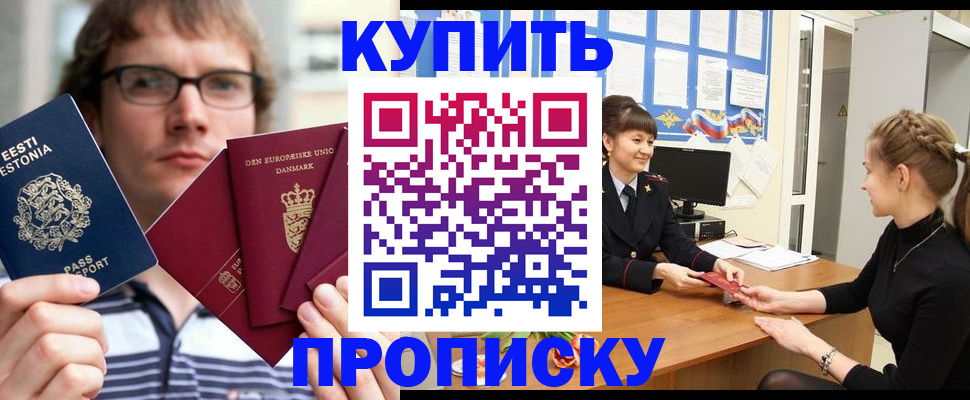 прописка паспорт в Кропоткине