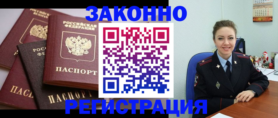 временная регистрация собственник в Кропоткине