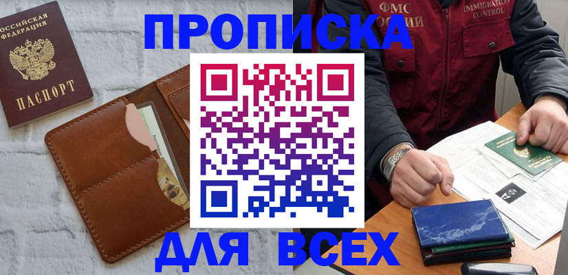 найти адрес прописки в Кропоткине