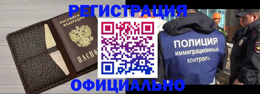 временная регистрация в Кропоткине
